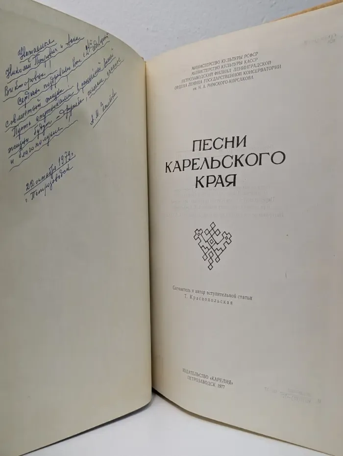Песни Карельского края