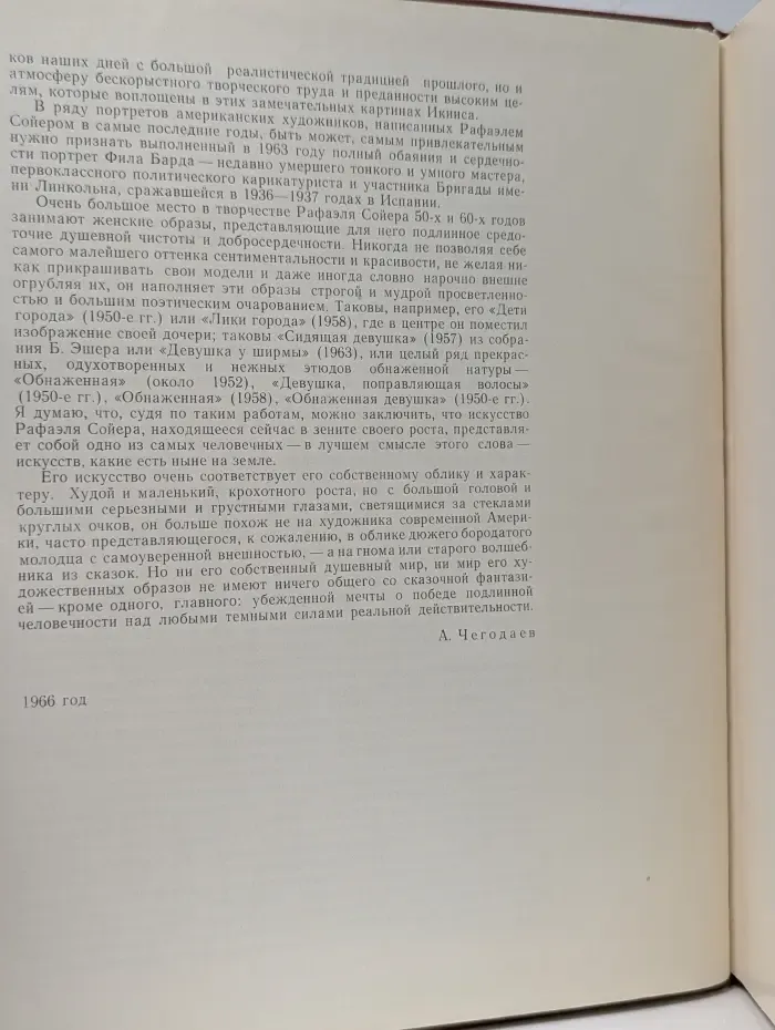 Рафаэль Сойер