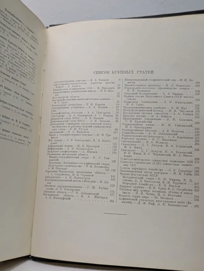 Большая Советская Энциклопедия
