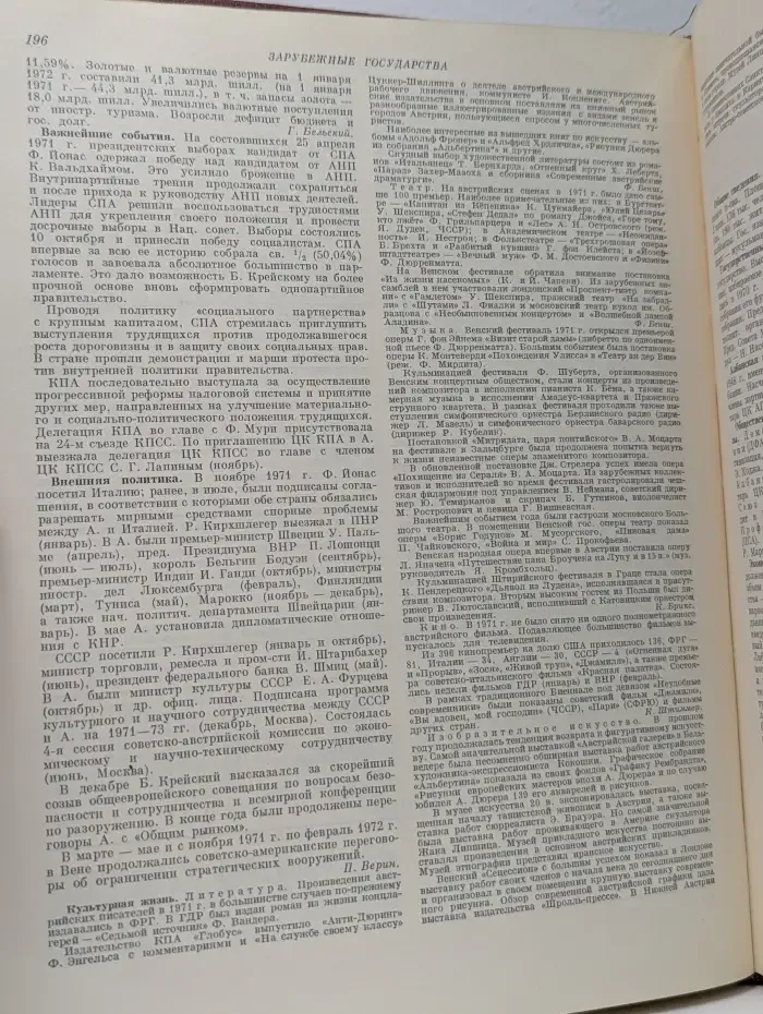 Ежегодник Большой Советской Энциклопедии 1972