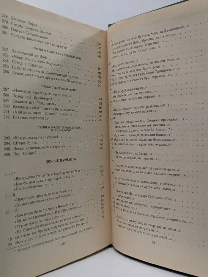 Библиотека поэта. Русская историческая песня