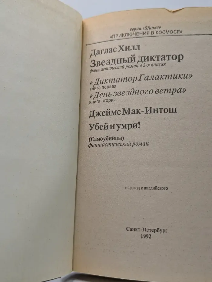 Приключения в космосе. Звездный диктатор