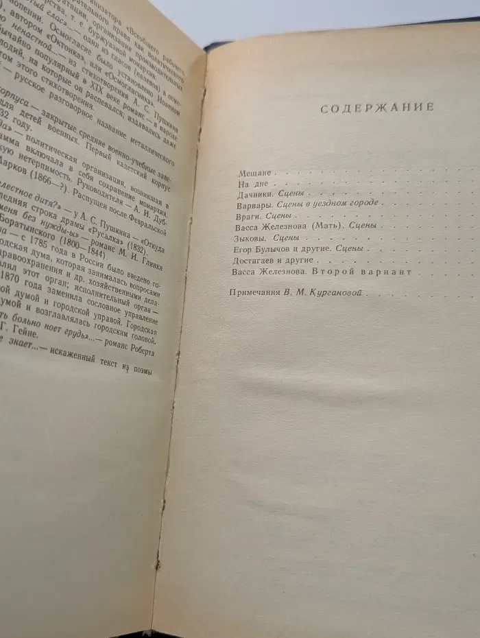 Максим Горький. Собрание сочинений в 8 томах. Том 8