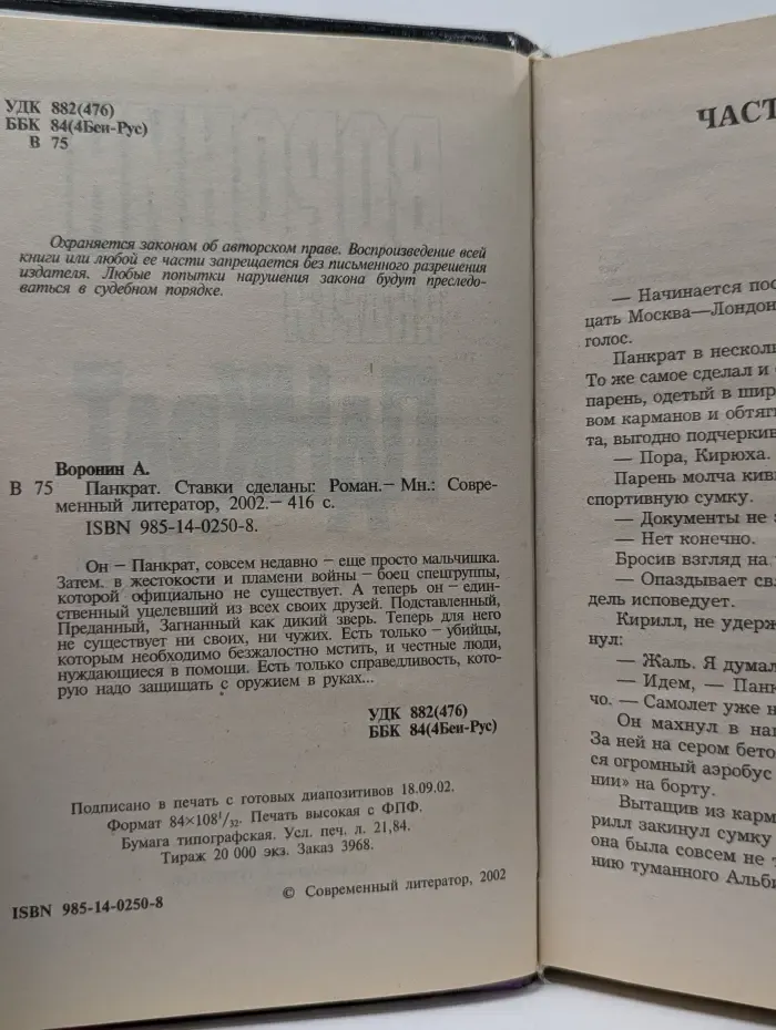 Панкрат. Ставки сделаны