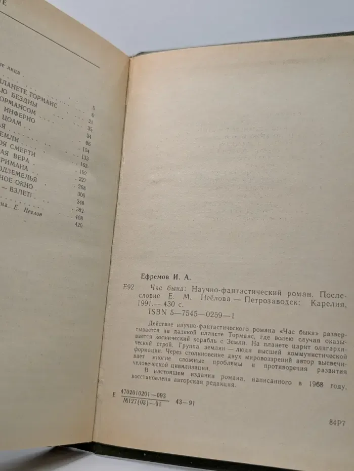 Магический кристалл. Час Быка