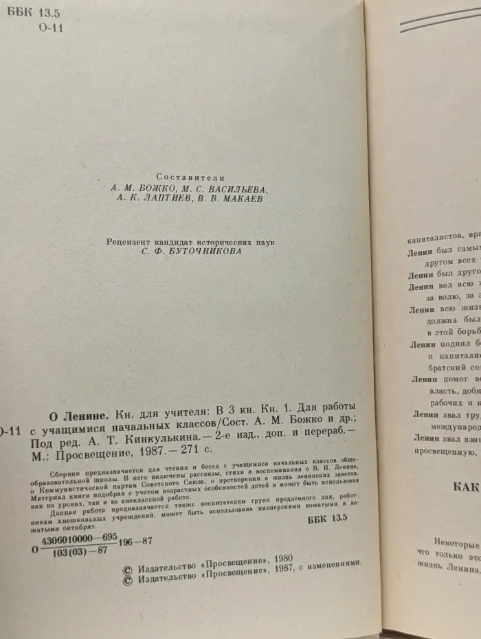 О Ленине. В 3 книгах. Книга 1