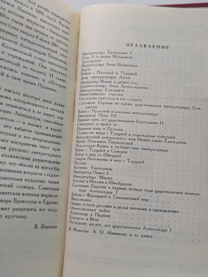 История России в рассказах для детей. Том 2