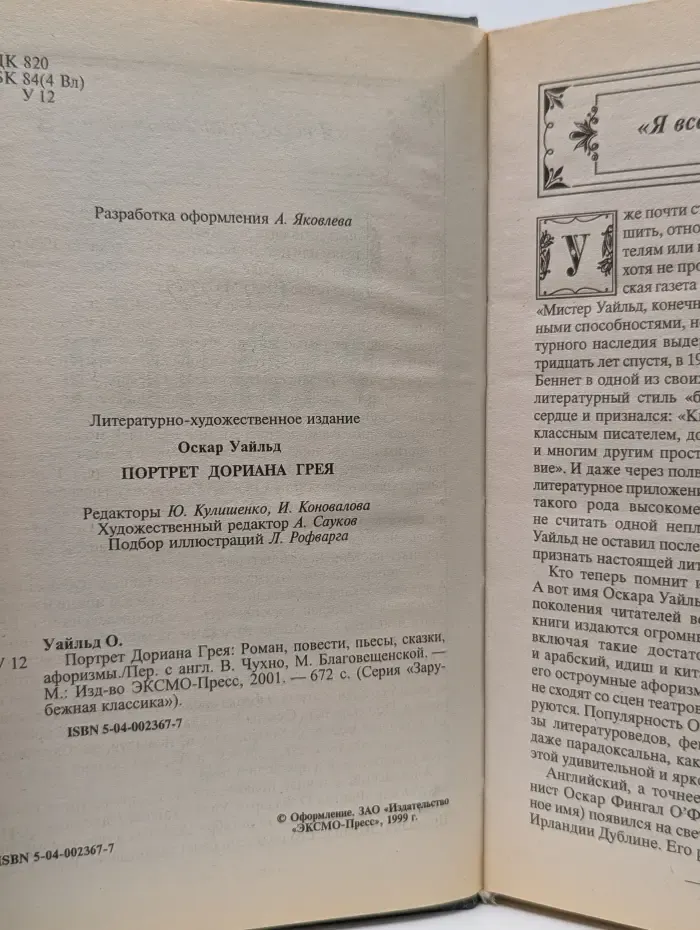 Зарубежная классика. Портрет Дориана Грея