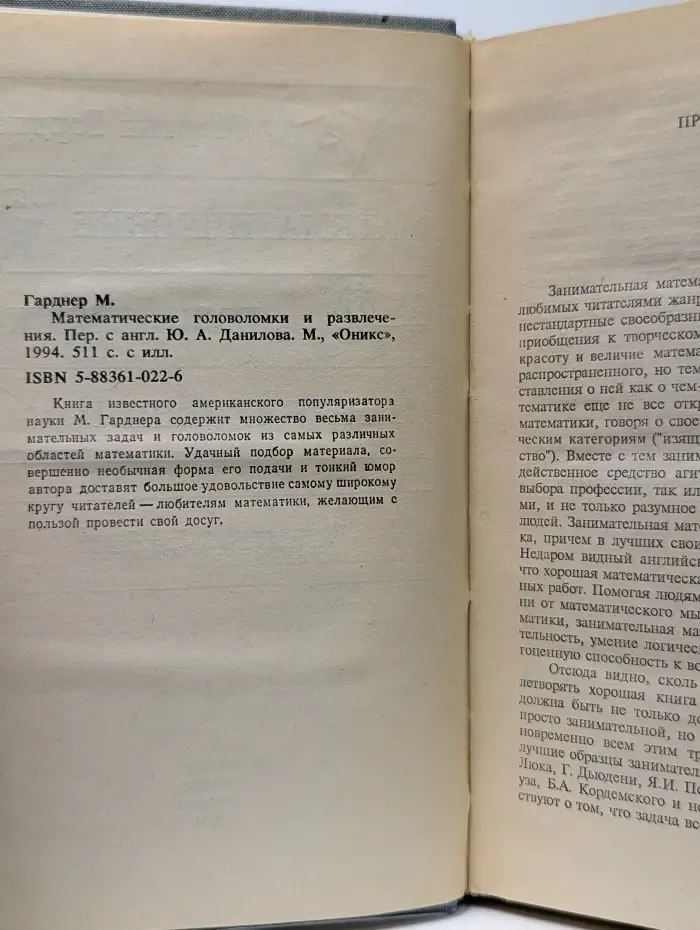 Математические головоломки и развлечения