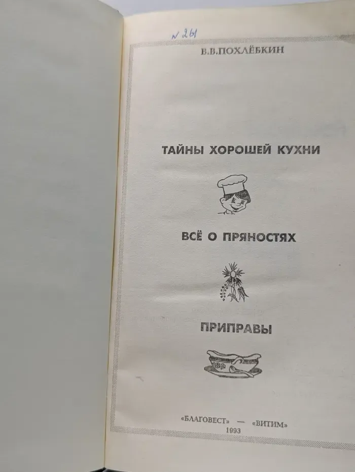 Тайны хорошей кухни