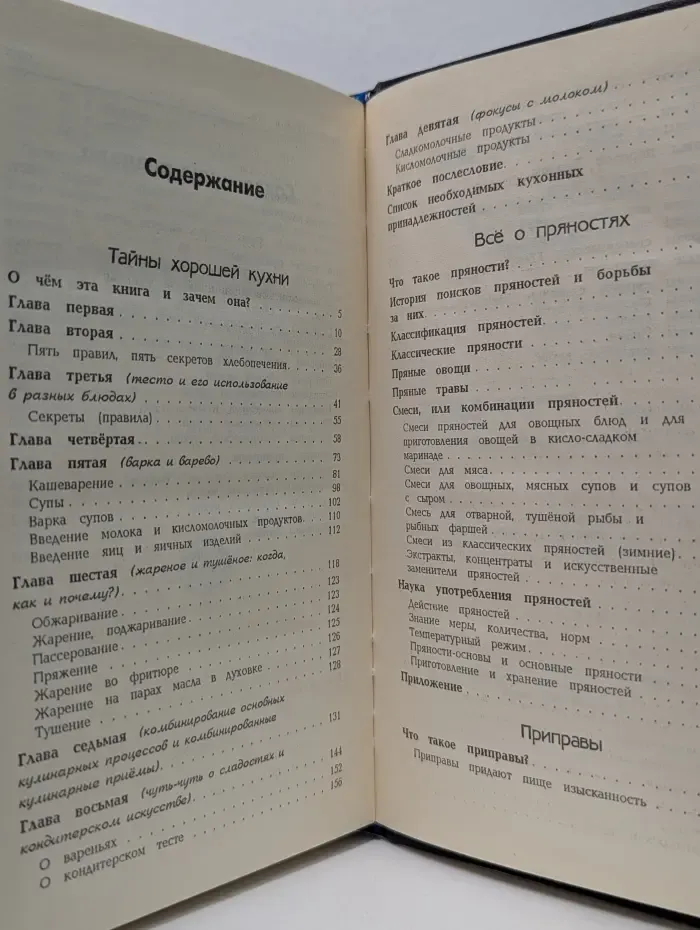 Тайны хорошей кухни