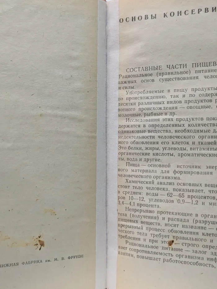 Домашнее консервирование и хранение пищевых продуктов