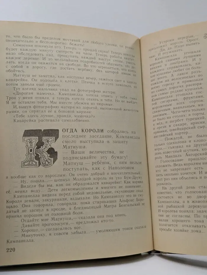 Король Матиуш Первый. Король Матиуш на необитаемом острове. Повести-сказки