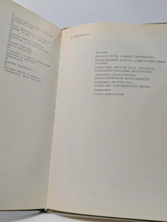 Франц Рубо