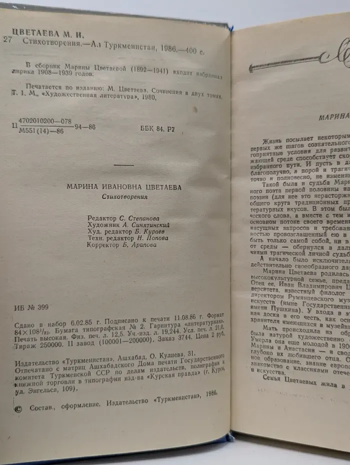 М. Цветаева. Стихотворения
