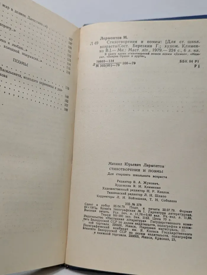 М. Ю. Лермонтов. Стихотворения и поэмы