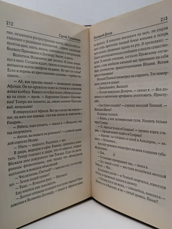 Последний Дозор