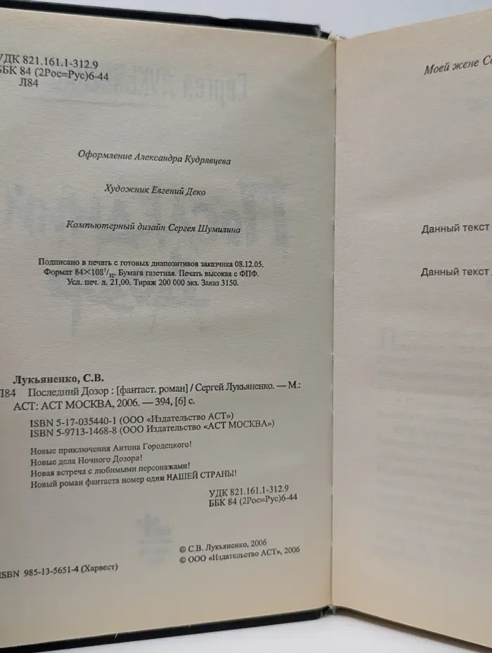 Последний Дозор