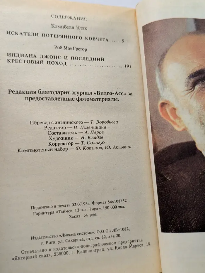 Бестселлеры Голливуда. Индиана Джонс и последний крестовый поход