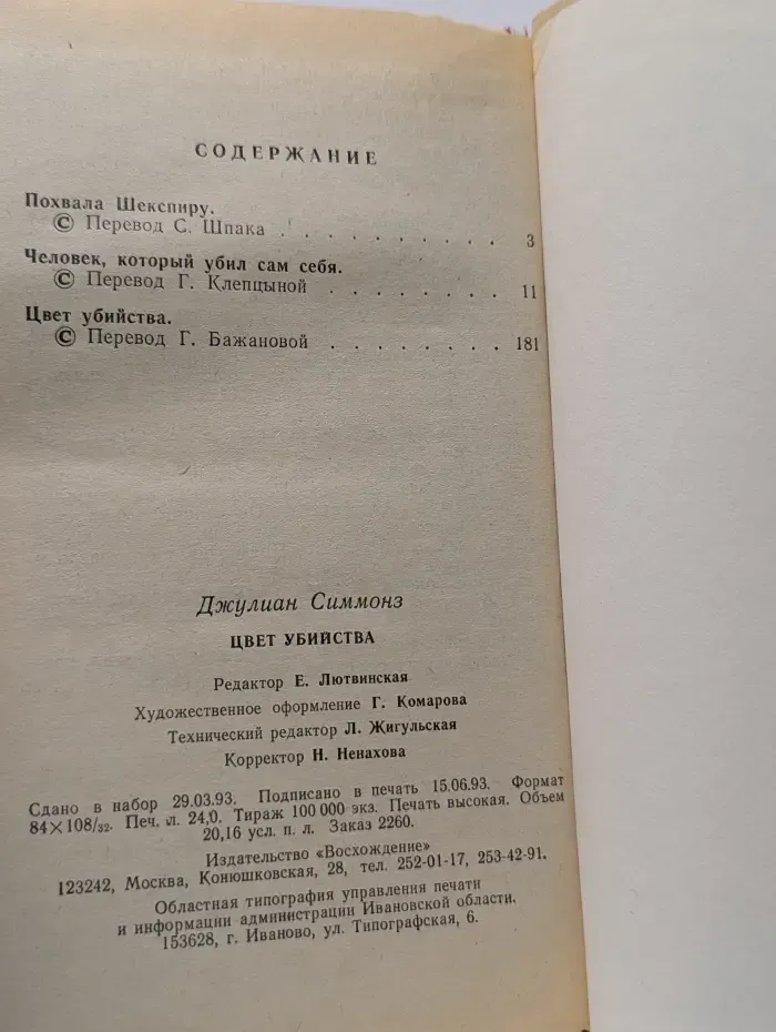 Английский детектив. Цвет убийства
