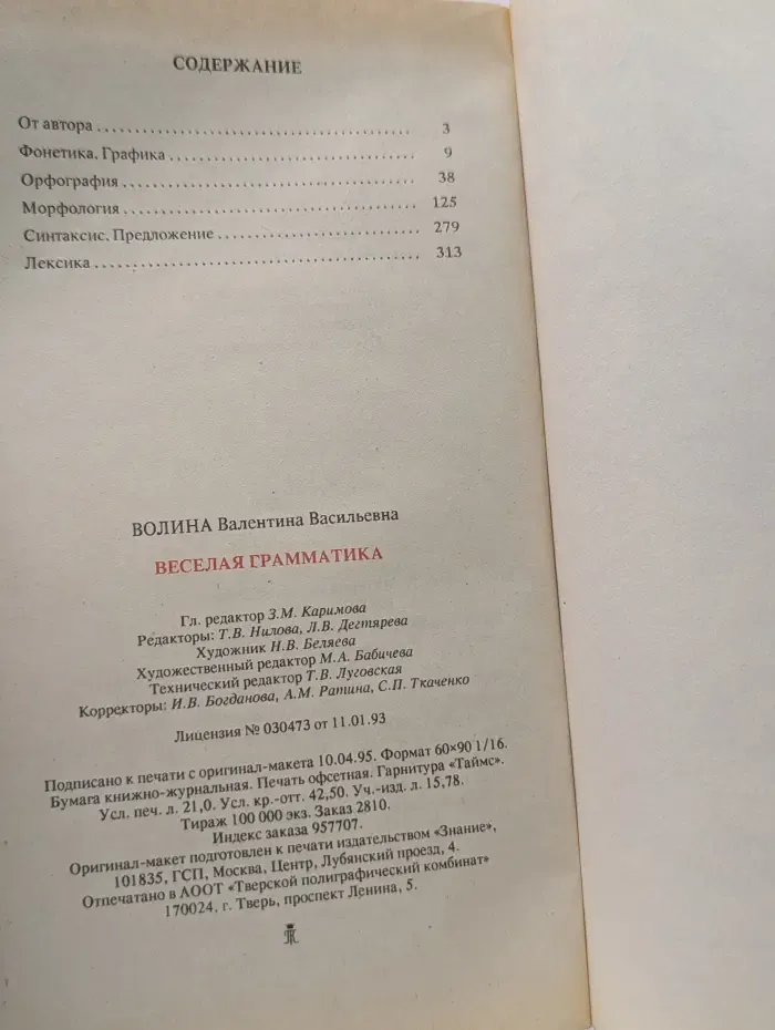 Веселая грамматика
