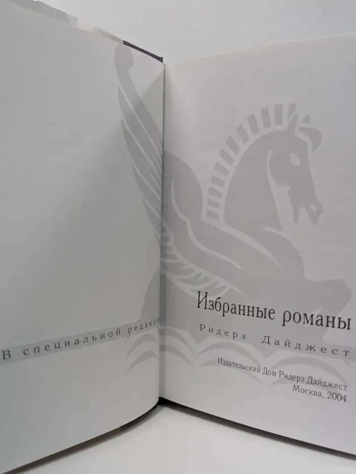 Избранные романы. Исчезнувший. Последнее обещание. Мститель. Пляжный убийца