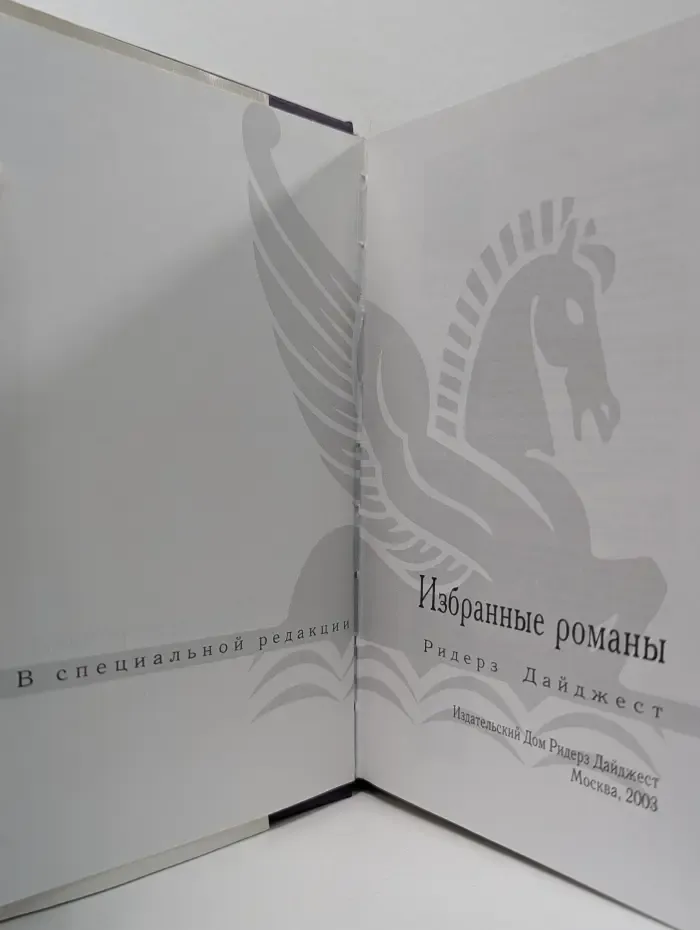 Избранные романы. Никому ни слова. Соседка. До наступления темноты. Сезон охоты
