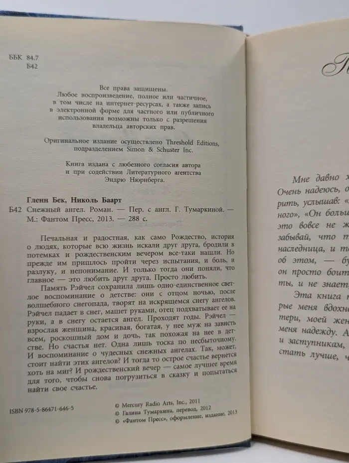 Снежный ангел