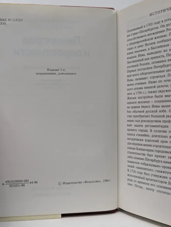 Памятники искусства Советского Союза. Ленинград и окрестности. Справочник-путеводитель