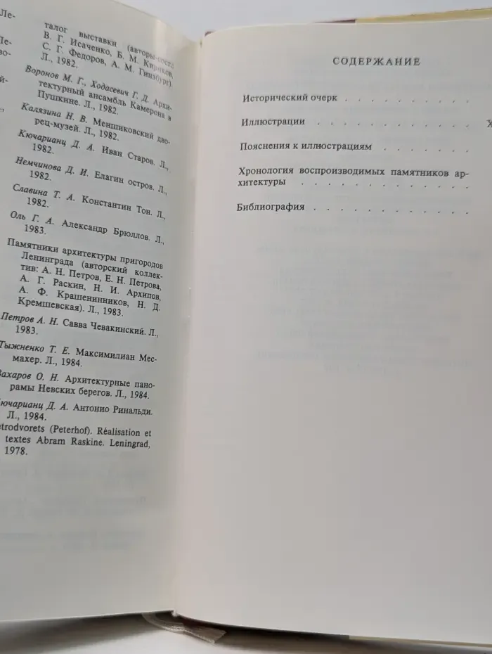 Памятники искусства Советского Союза. Ленинград и окрестности. Справочник-путеводитель