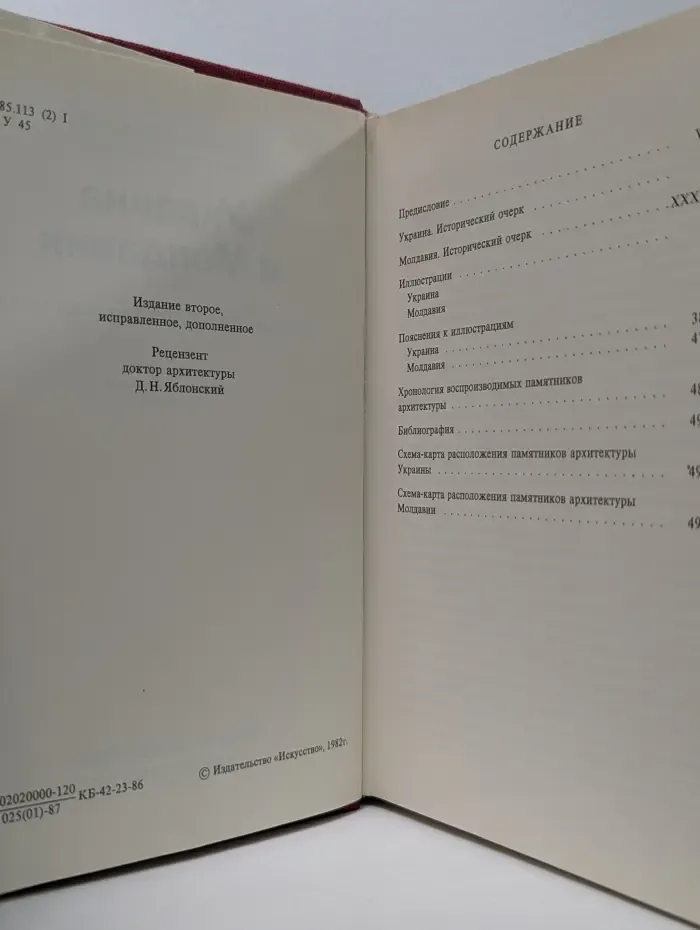 Памятники искусства Советского Союза. Украина и Молдавия
