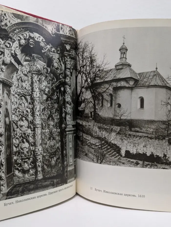 Памятники искусства Советского Союза. Украина и Молдавия