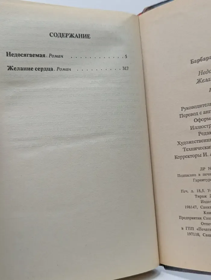 Недосягаемая. Желание сердца