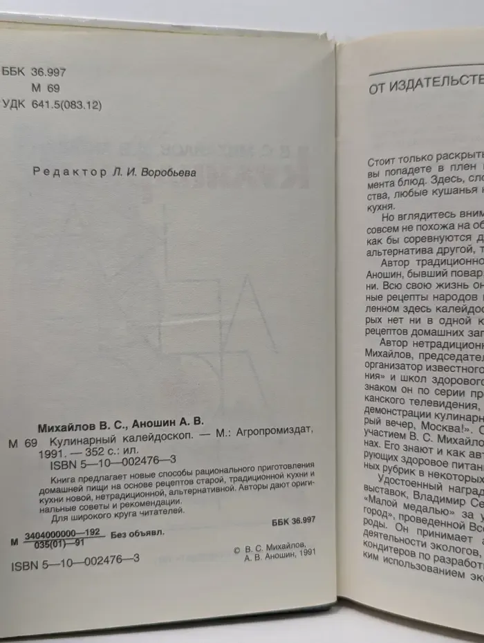 Кулинарный калейдоскоп