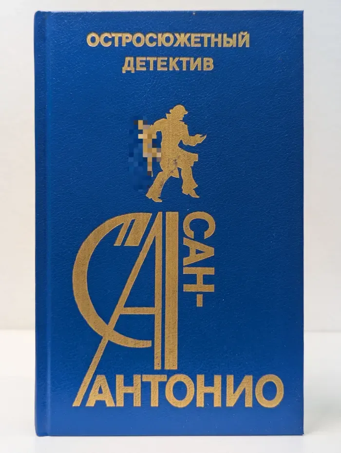 Остросюжетный детектив. Выпуск № 16