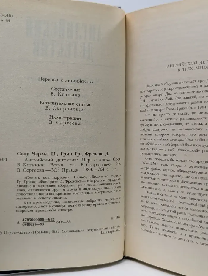 Английский детектив
