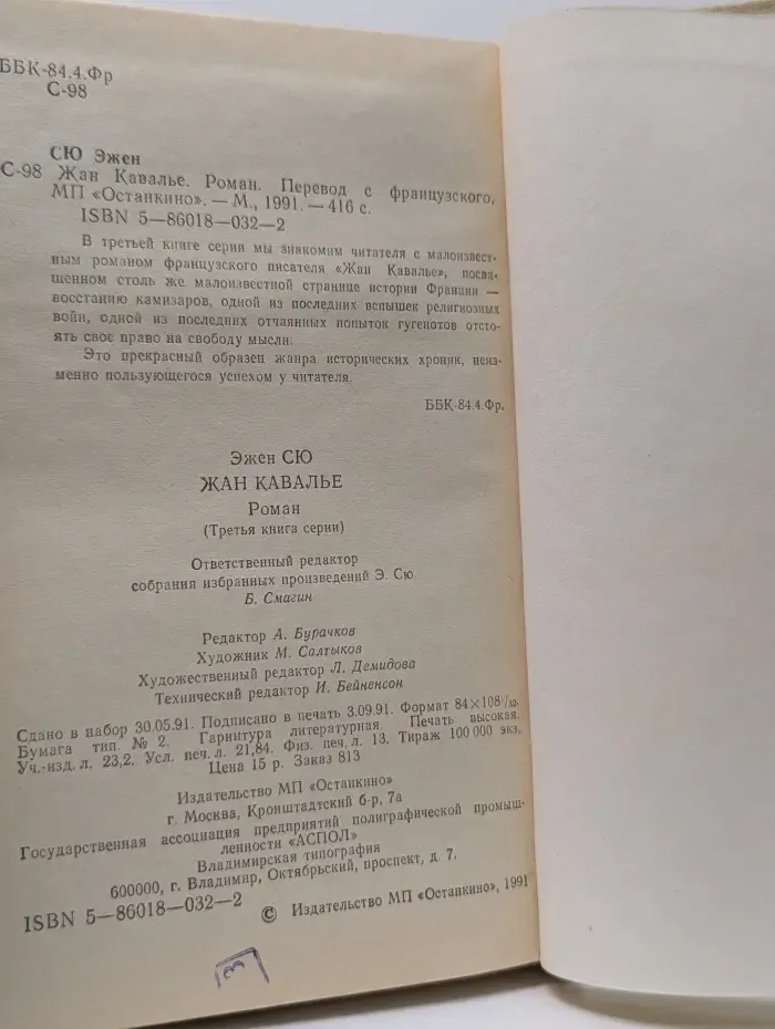 Жан Кавалье