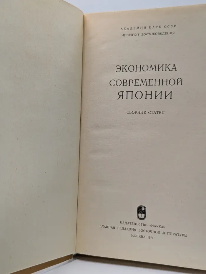 Экономика современной Японии