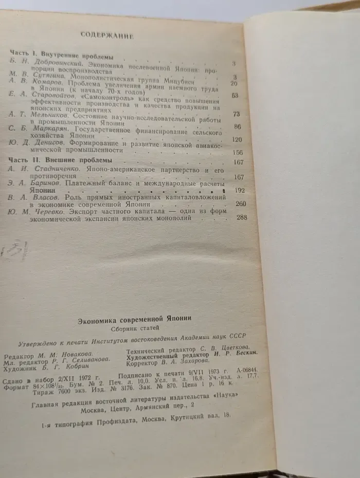 Экономика современной Японии