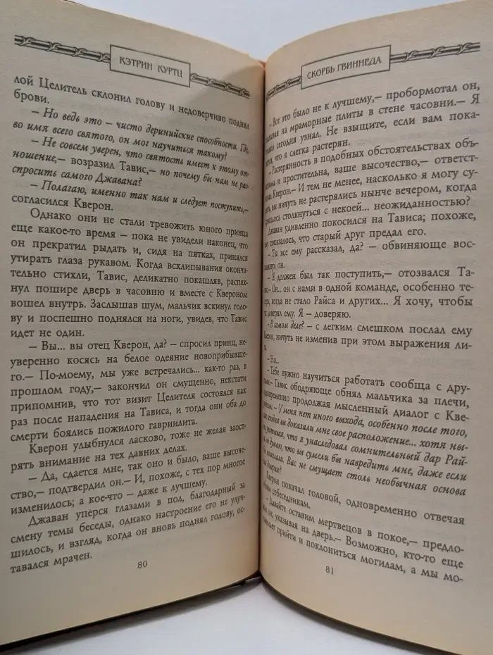 Золотая серия фэнтези. Скорбь Гвиннеда