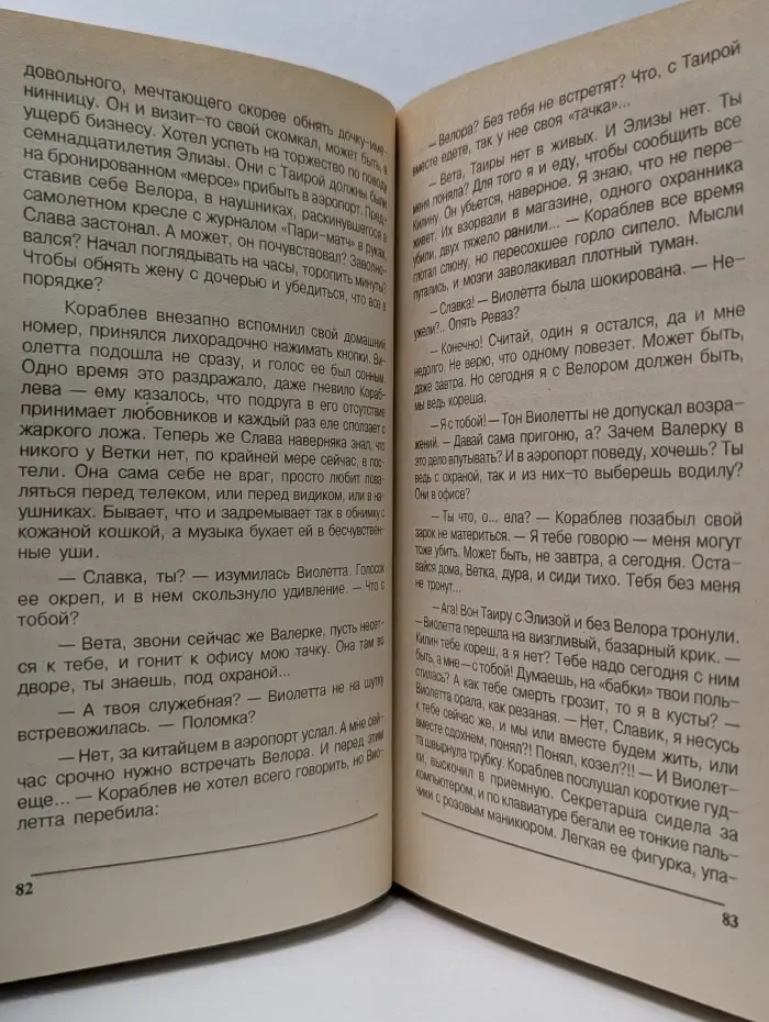 Божок. Книга 2