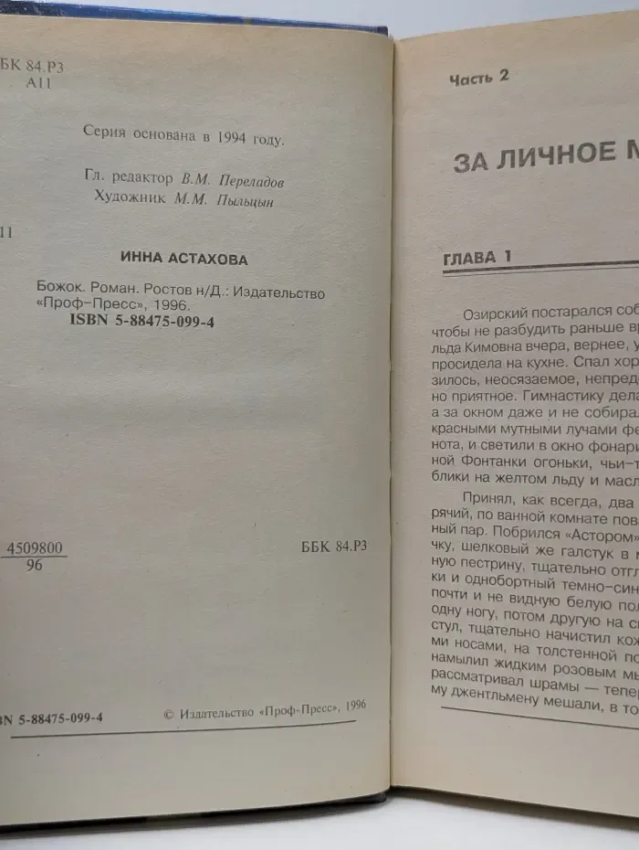Божок. Книга 2