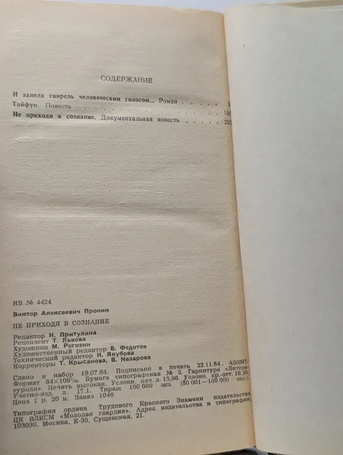 Стрела. Не приходя в сознание