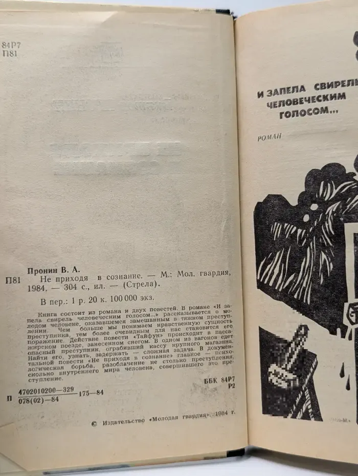Стрела. Не приходя в сознание