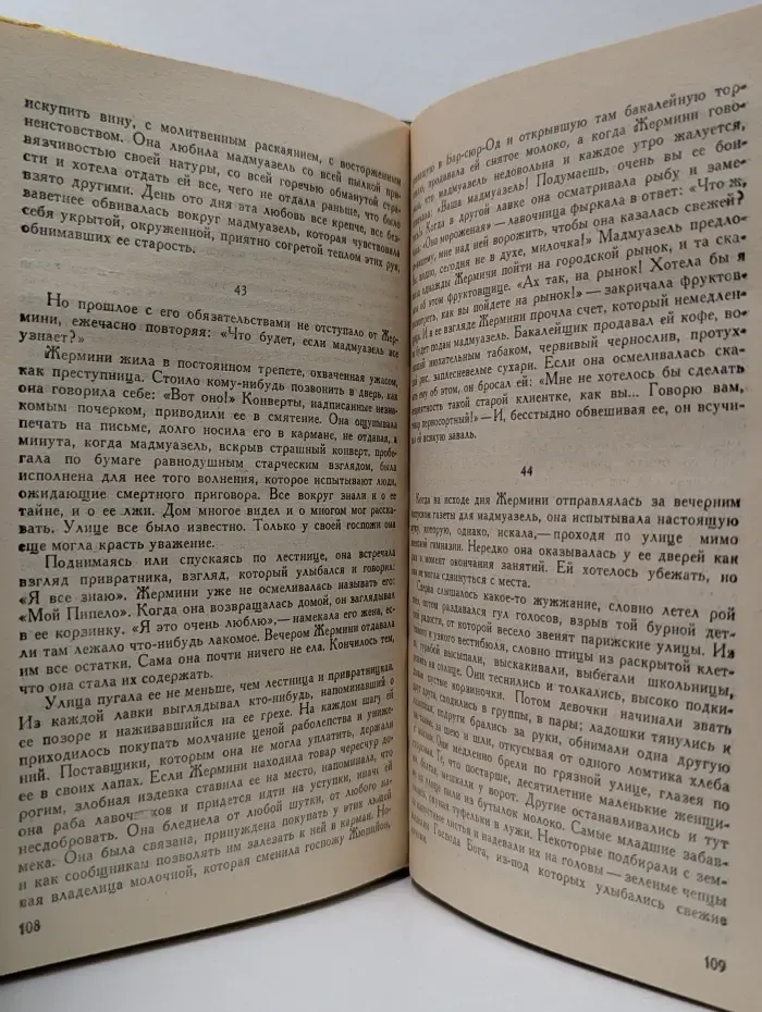Жермини Ласерте. Актриса Фостэн. Отрывки из «Дневника»