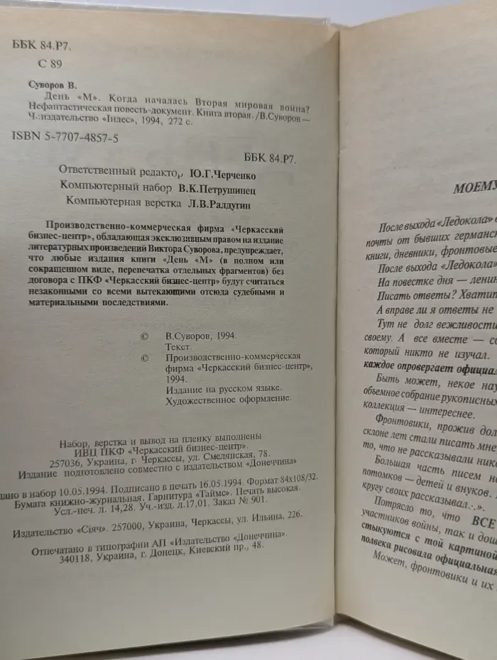 День «М». Когда началась Вторая мировая война?