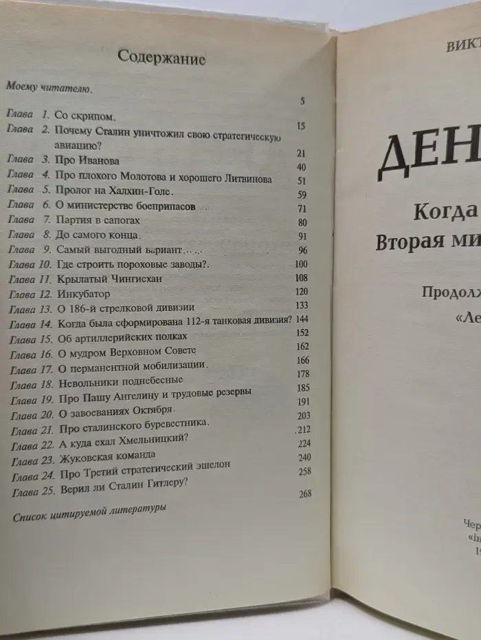 День «М». Когда началась Вторая мировая война?