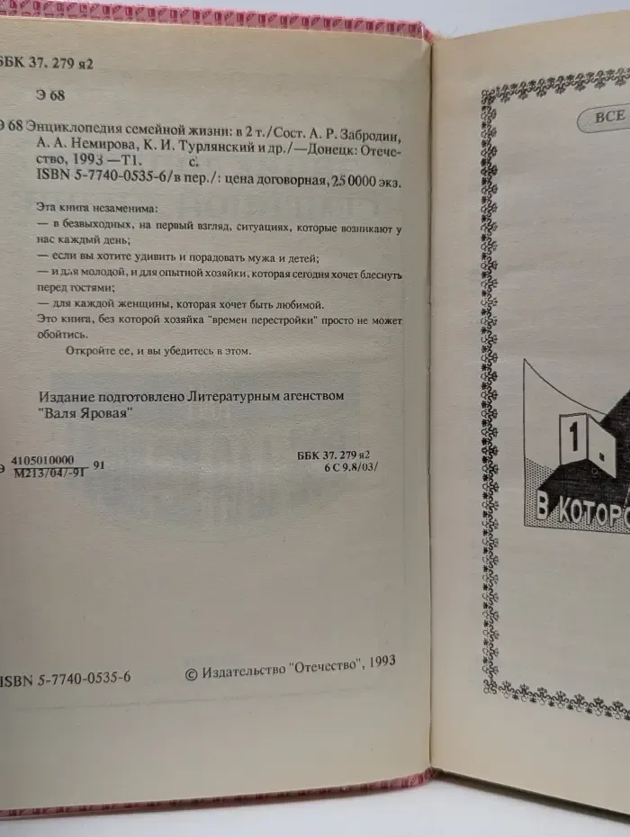Энциклопедия семейной жизни. В 2 томах. Том 1