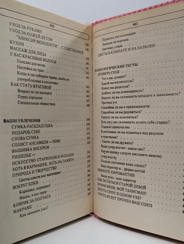 Энциклопедия семейной жизни. В 2 томах. Том 1