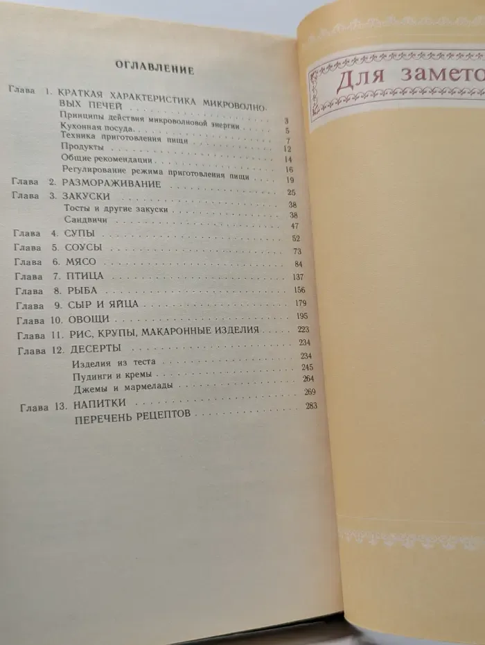 Чудеса в микроволновой печи